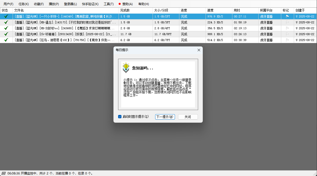 【直播录制神器】博客录播助手官方下载入口